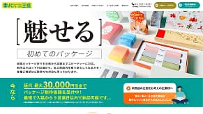 パッケージの王様